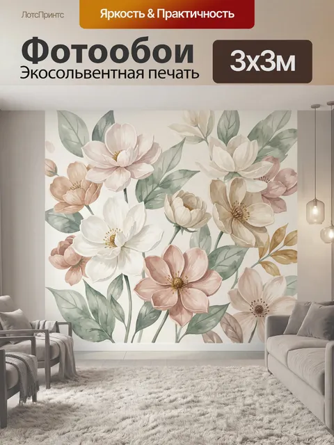 300 × 300 см · Экосольвентная печать