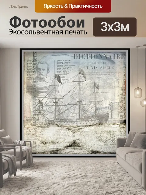 Фотообои Винтажная карта парусного корабля