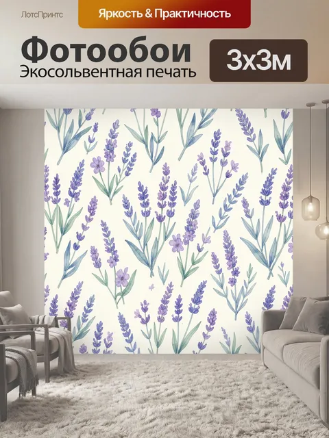 Фотообои Лавандовые веточки и цветы