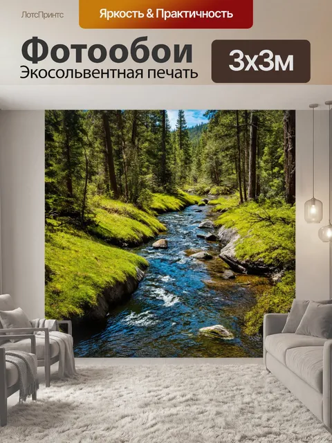 Фотообои красивый вид на поток, который проникает сквозь лес с маленькими пляжами для рыбалки