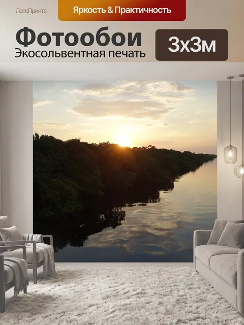 Фотообои Восход солнца