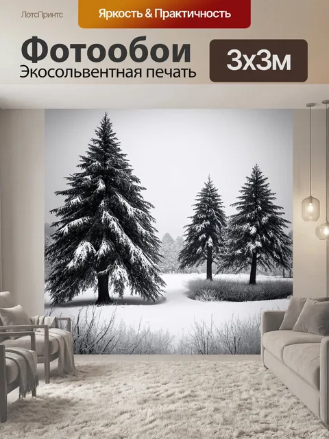 Фотообои черно-белый с атмосферным изображением заснеженного пейзажа, где каждое дерево выглядит как скульптура