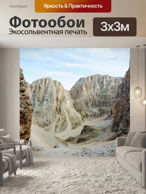 Фотообои Доломиты