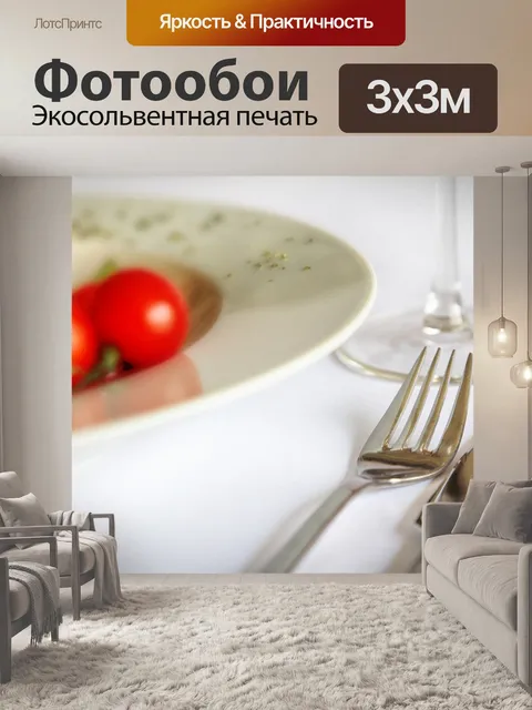 Фотообои Еда