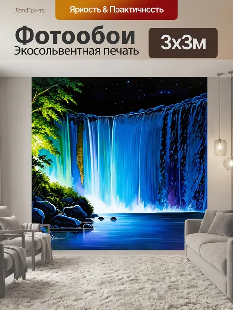 Фотообои ночные огни на фоне водопада, создающие ощущение спокойствия и умиротворения