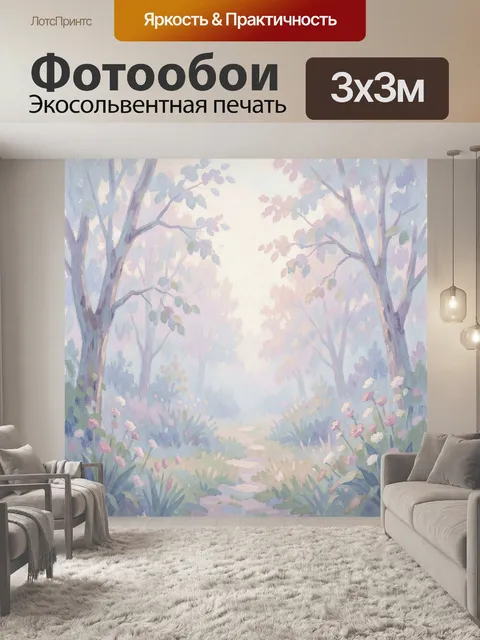 300 × 300 см · Экосольвентная печать