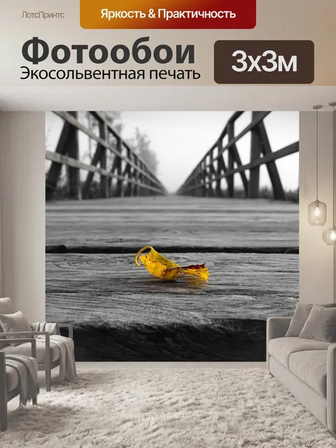 Фотообои Лист