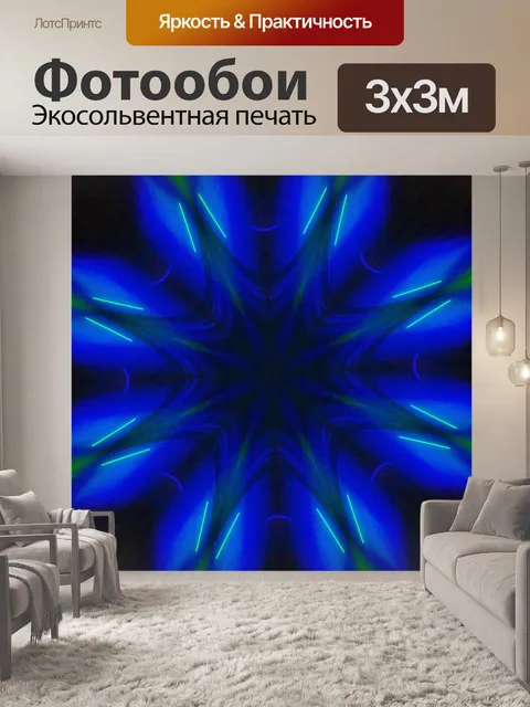 Фотообои Неоновое свечение
