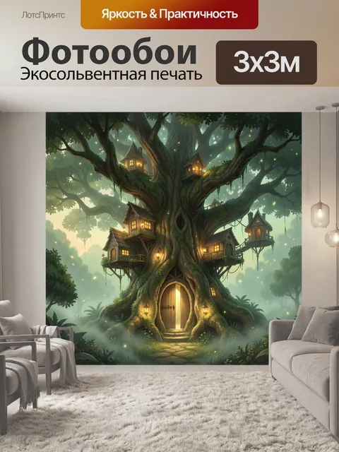Фотообои Сказочный дом в древнем дереве