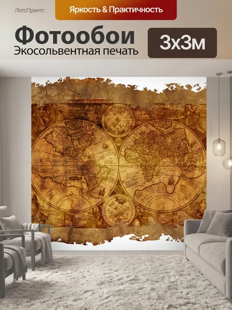 Фотообои Карта мира