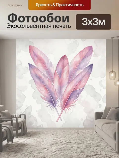 Фотообои Акварельные перья розово-фиолетовые