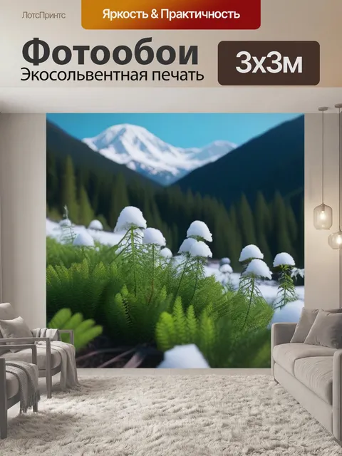 Фотообои цветы в лесу на фоне заснеженных гор