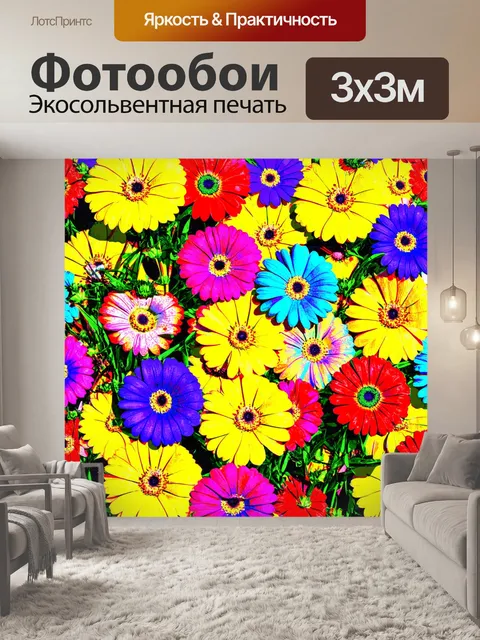 Фотообои цветы в стиле энди уорхол