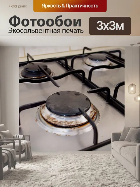 Фотообои Кухня плита