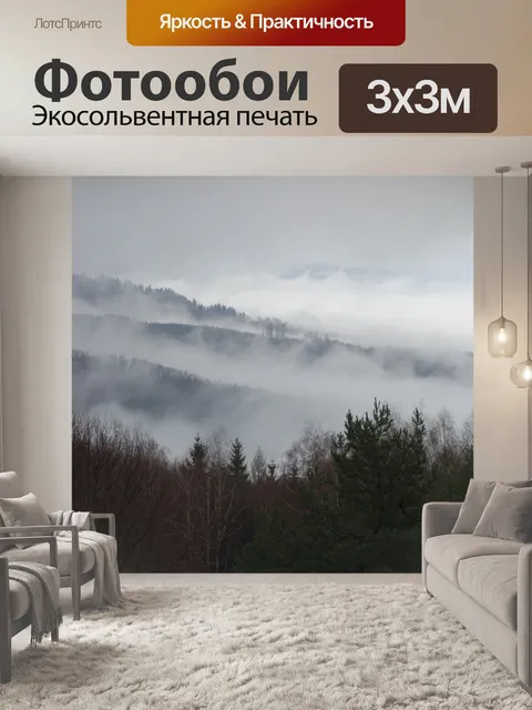 Фотообои Горы