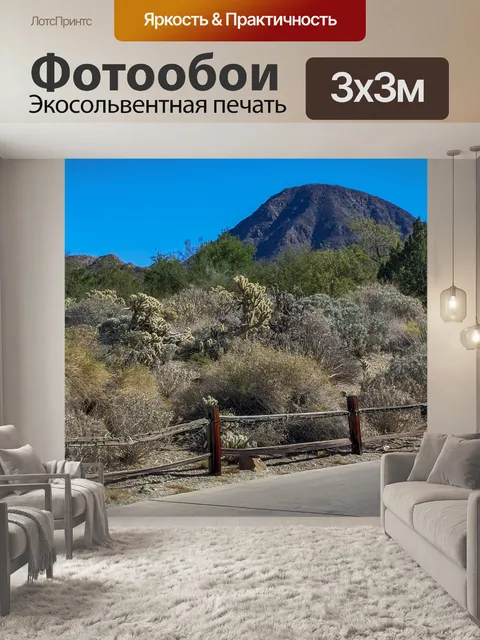 Фотообои Пейзаж пустыни