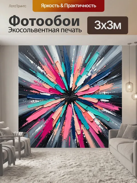 300 × 300 см · Экосольвентная печать