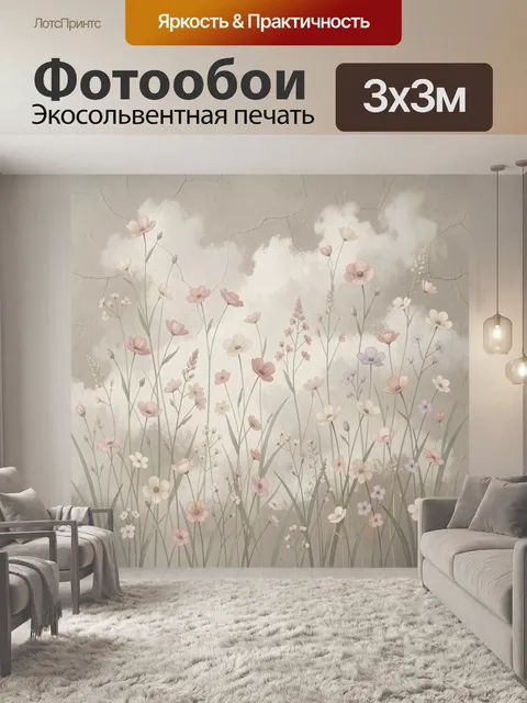 Фотообои Нежные полевые цветы в пастели