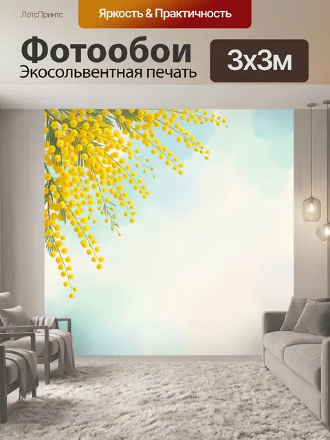 Фотообои Жёлтая мимоза на светлом фоне