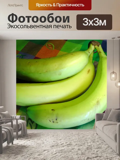 Фотообои Бананы с рынка