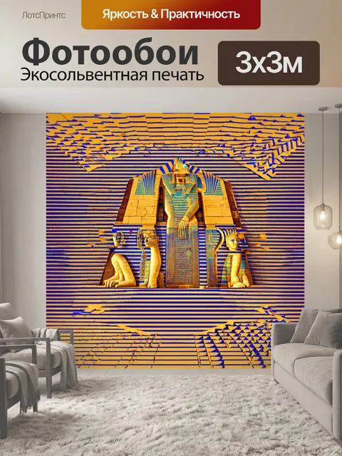 Фотообои египет в стиле оп-арт с масштабируемыми элементами, напоминая древние руины