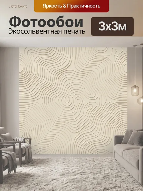 Фотообои Топографические линии на бежевом
