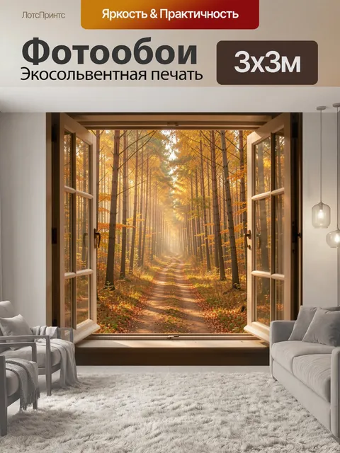 Фотообои Осенний лесной путь в лучах солнца