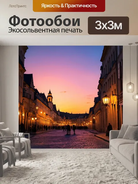 Фотообои закат в историческом центре