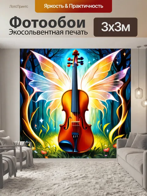 Фотообои скрипка, окруженная огнями и тенями, создающая ощущение праздника и волшебства, в технике феерической живописи