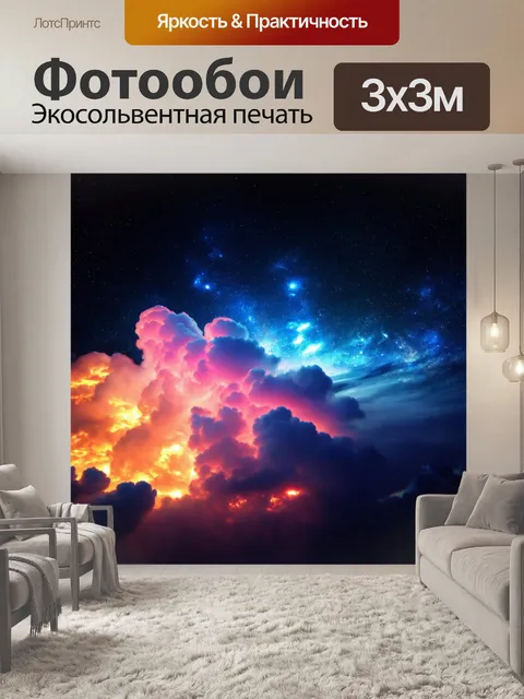 Фотообои космос в стиле флэт, облака газа с яркими цветами в глубоком космосе