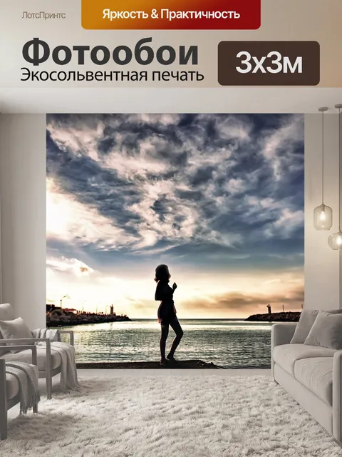 Фотообои Силуэт