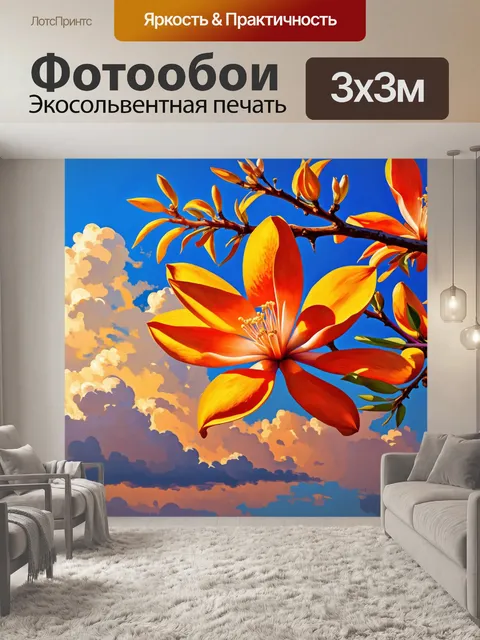 Фотообои оранжевый цвет: оранжевый оранжевый магнолия