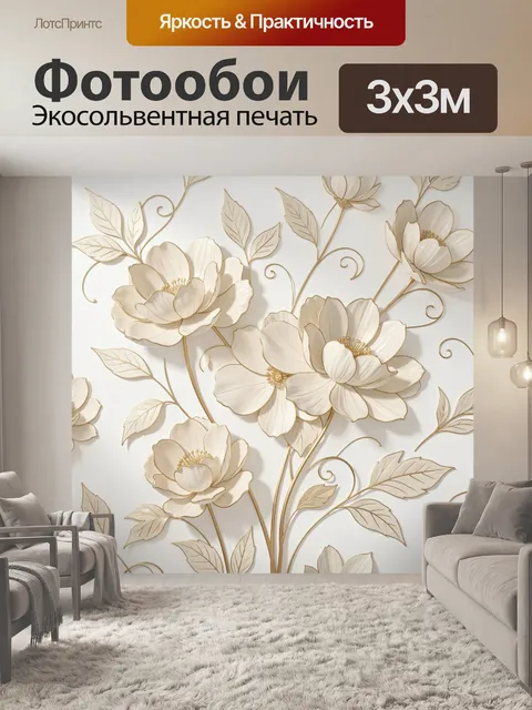 Фотообои Нежные цветы с золотыми линиями