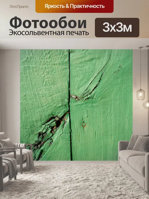 Фотообои Зеленый