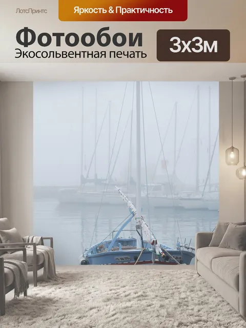 Фотообои Лодки