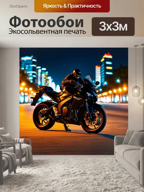 Фотообои мотоцикл на фоне ночной сцены с танцующими огнями и яркими огнями города
