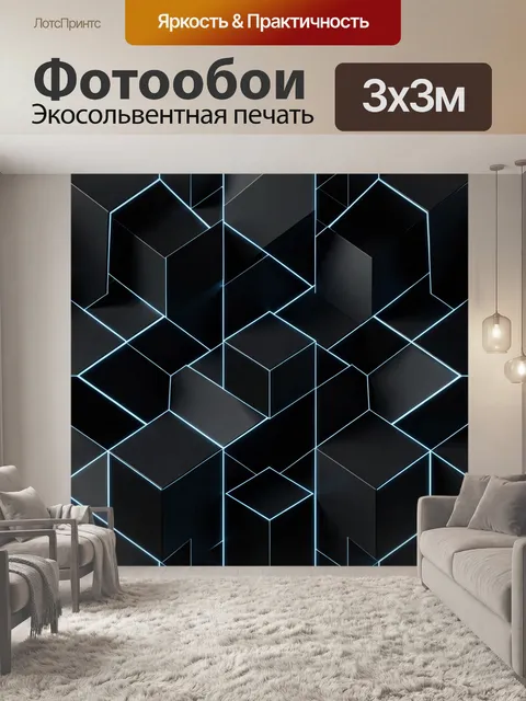 Фотообои Неоновая геометрия из кубов