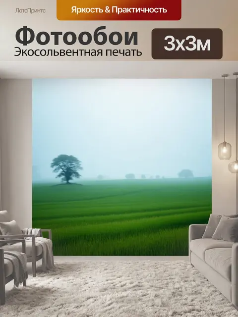 Фотообои туман в стиле рендер, зеленые поля в тумане, старые деревья вдалеке, атмосферный пейзаж с эффектом размытия
