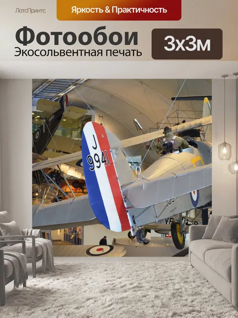 Фотообои RAF музей. Лондоне.