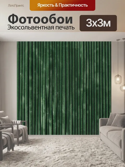 Фотообои Зелёные вертикальные рельефные полосы
