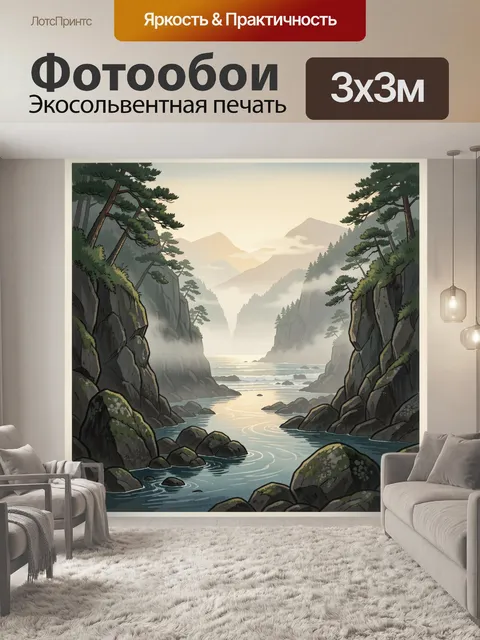 Фотообои Туманный горный каньон с рекой