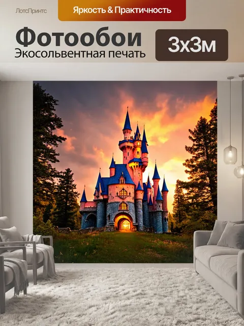 Фотообои закат над сказочным замком в лесу