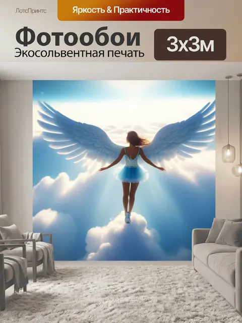 Фотообои ангел с сияющими крыльями, летящий над облаками