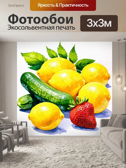 Фотообои в стиле акварель с изысканно изображенными фруктами и овощами