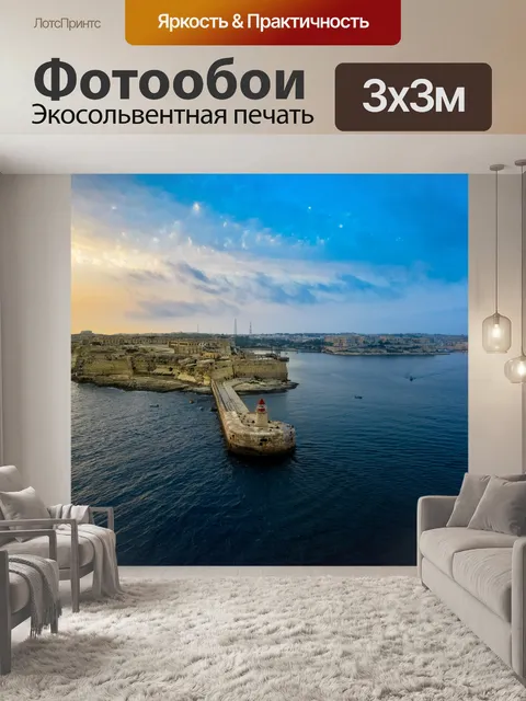 Фотообои Гавань Мальты