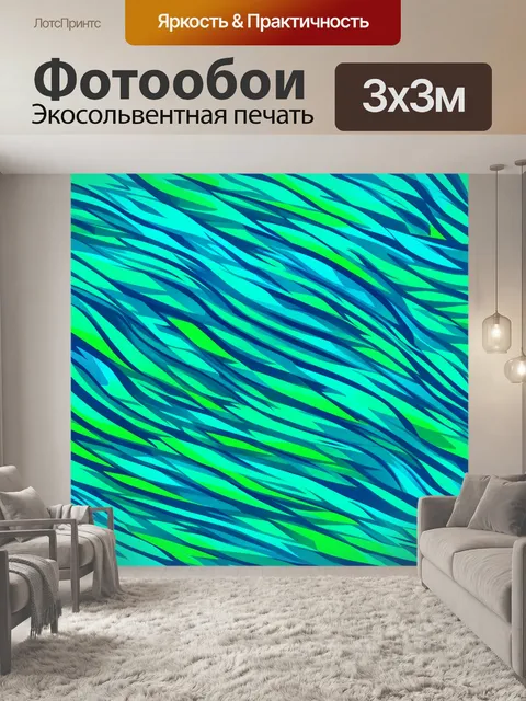 Фотообои паттерн с абстрактными геометрическими формами, превращающимися в динамичные волны