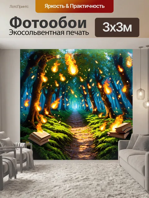 Фотообои мифический заколдованный лес, где книги витают в воздухе, окруженные летящими светлячками