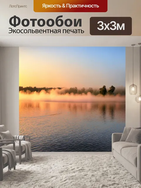 Фотообои туман в стиле поп-арт, утренний туман над водоемом с яркими отражениями