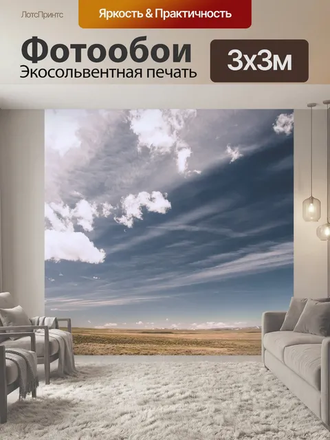 Фотообои Небо