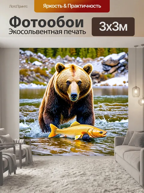 Фотообои медведь, ловящий рыбу в горной реке